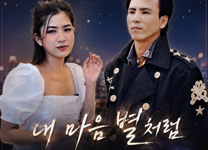 이창국 내 마음 별처럼 앨범 자켓