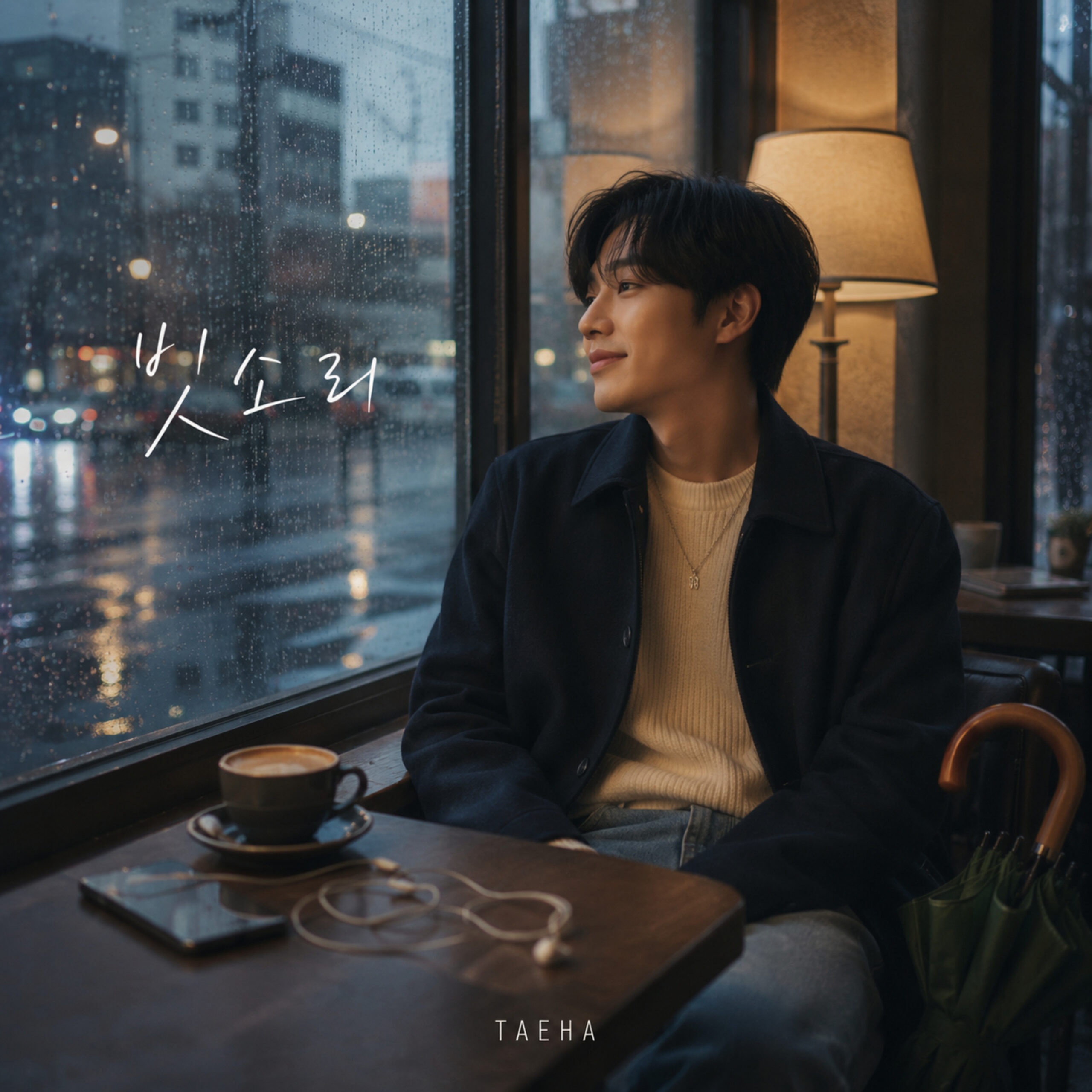 태하 빗소리 앨범 자켓