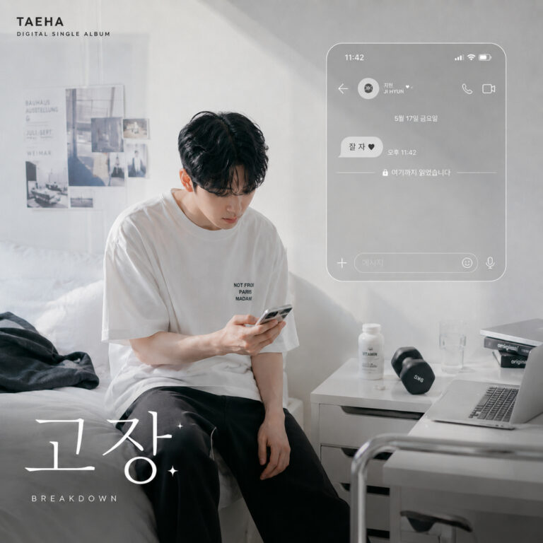 태하 고장 앨범 자켓