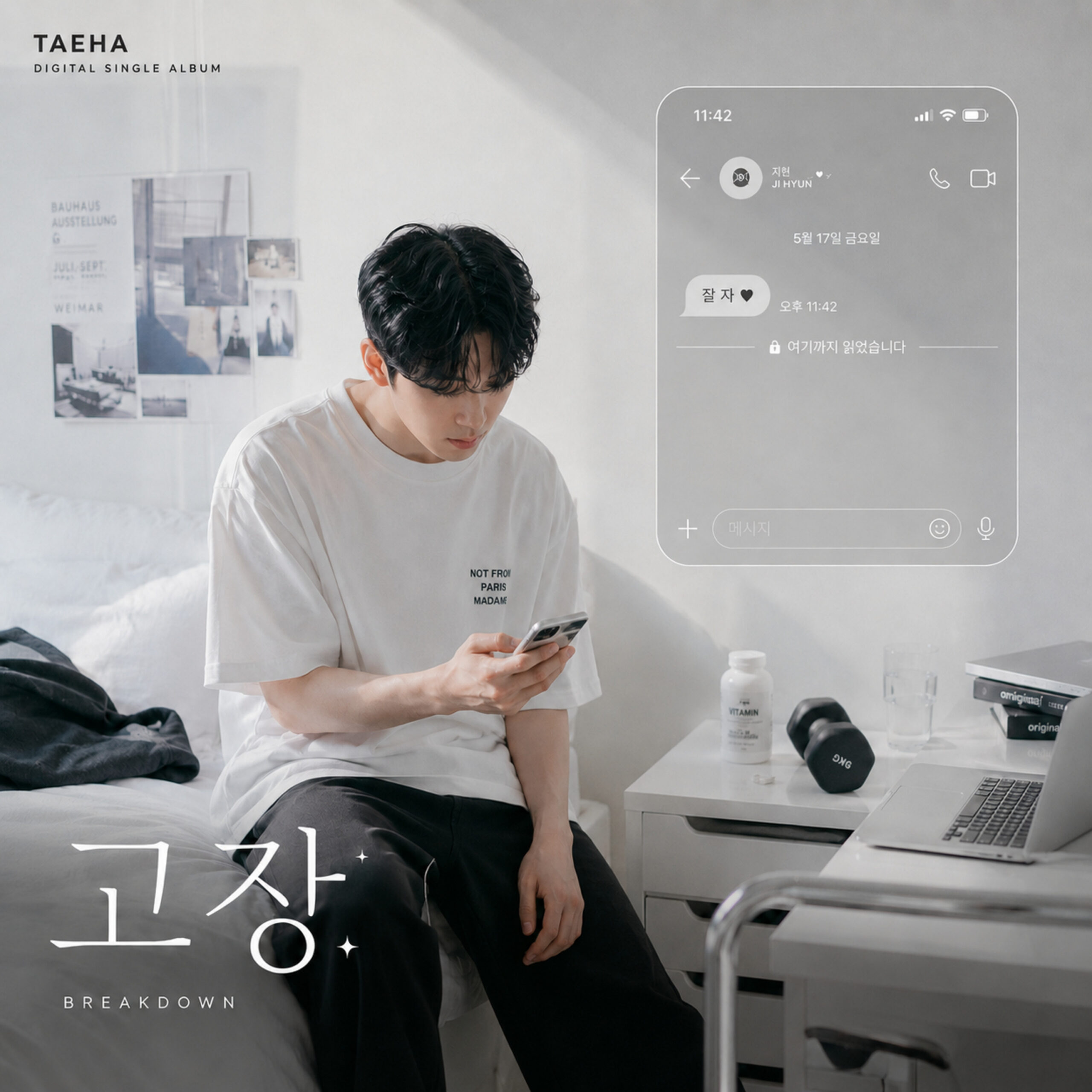 태하 고장 앨범 자켓