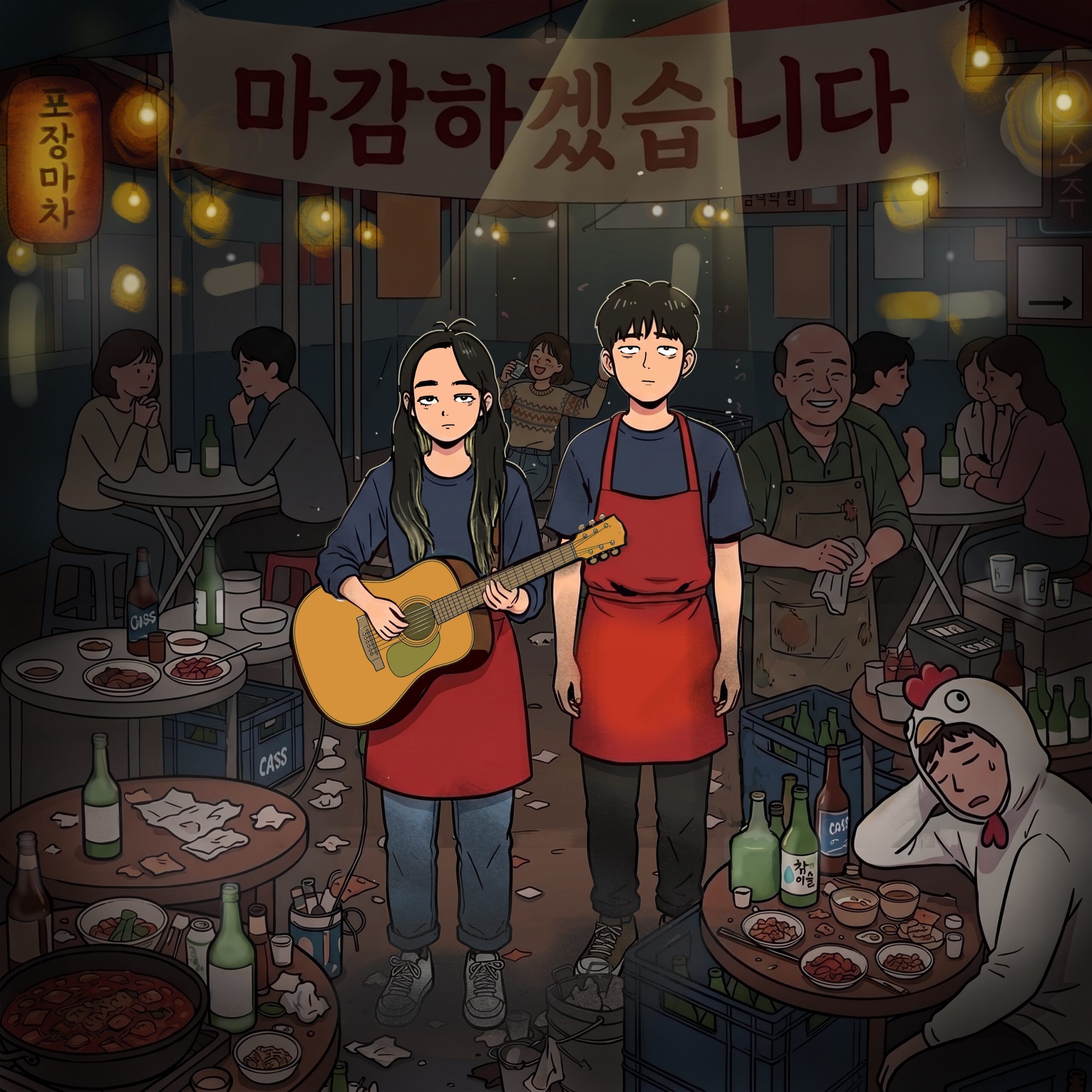 예소리밴드 마감하겠습니다 앨범 자켓