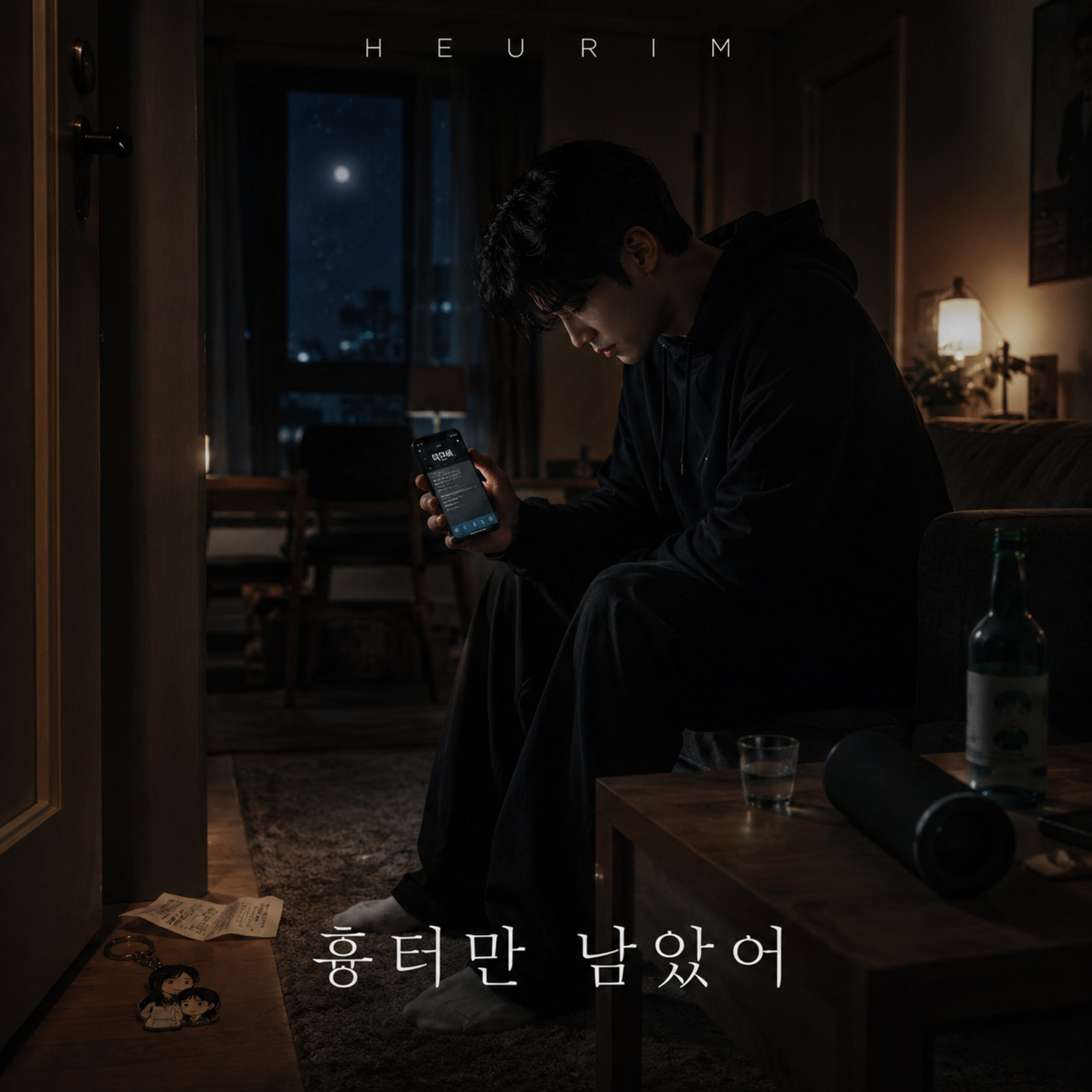 흐림 (HEURIM) 흉터만 남았어 앨범 자켓
