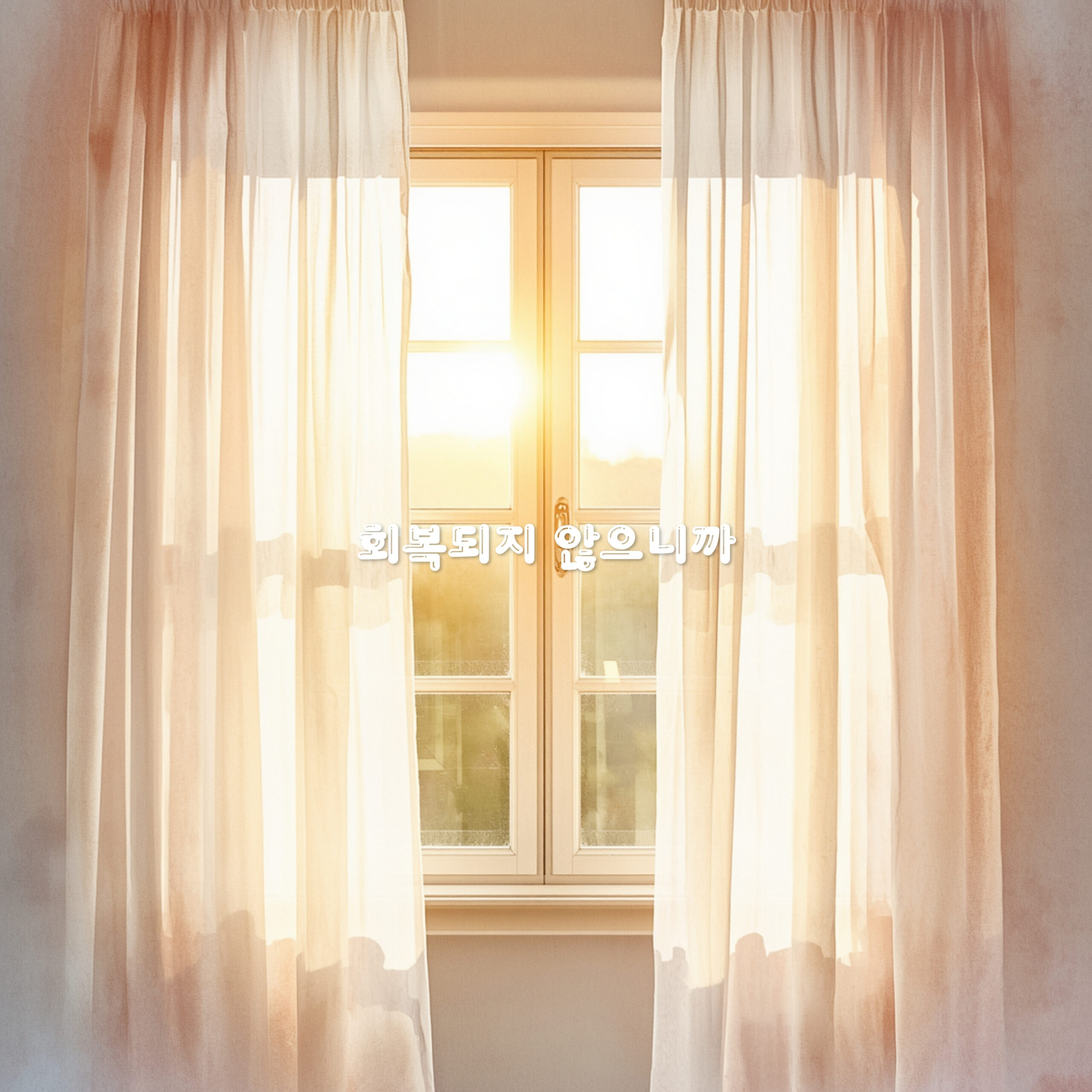 제키춘 회복되지 않으니까 앨범 자켓