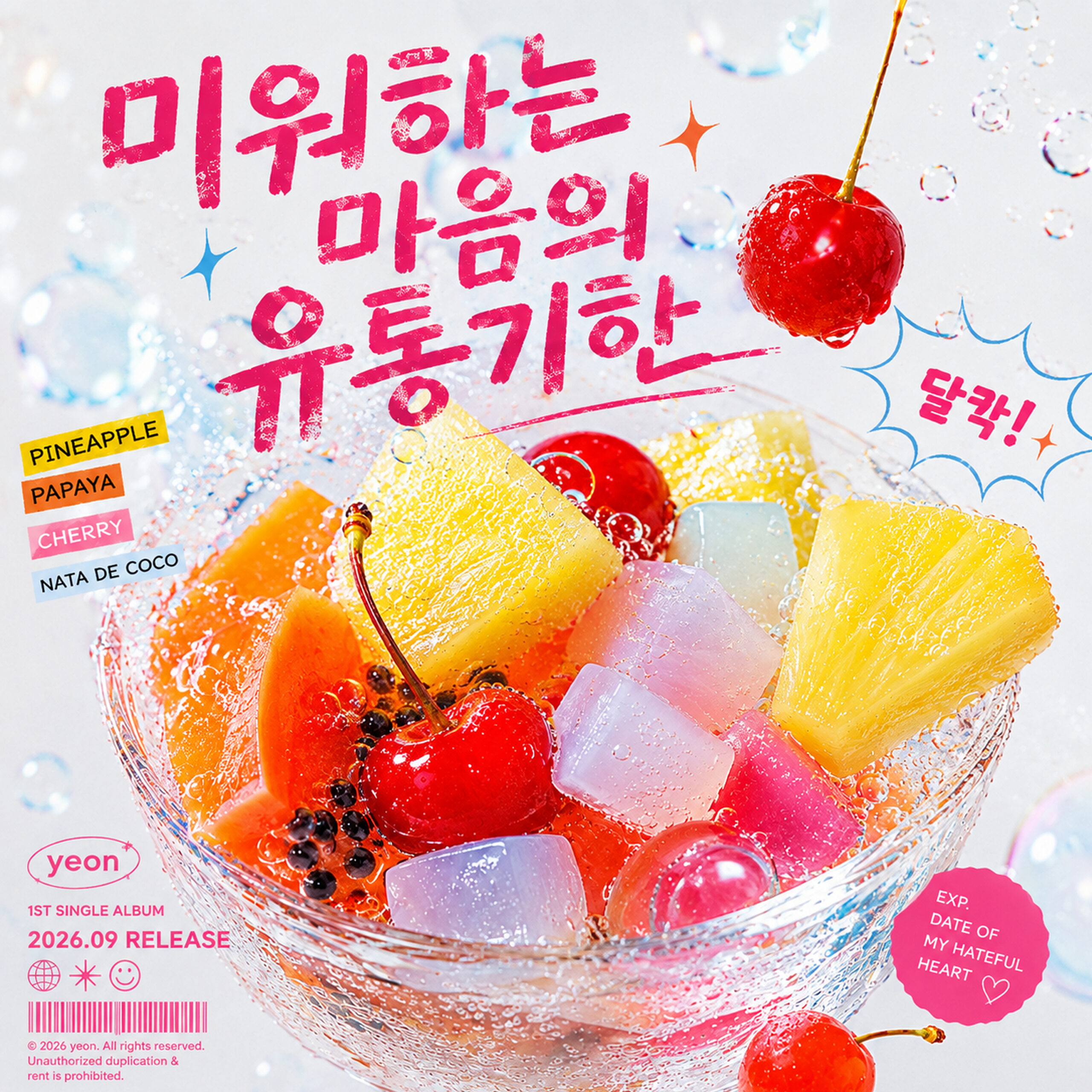 yeon 미워하는 마음의 유통기한 앨범 자켓