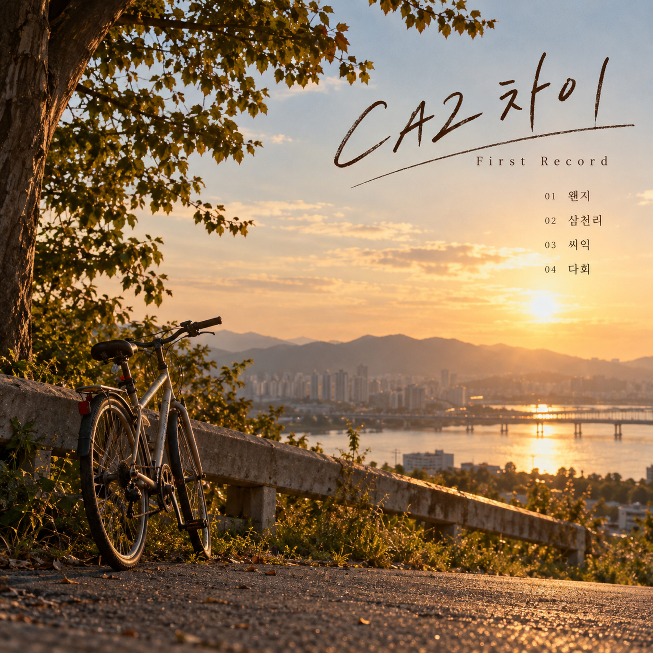 CA2 차이 CA2:바랜기억 앨범 자켓