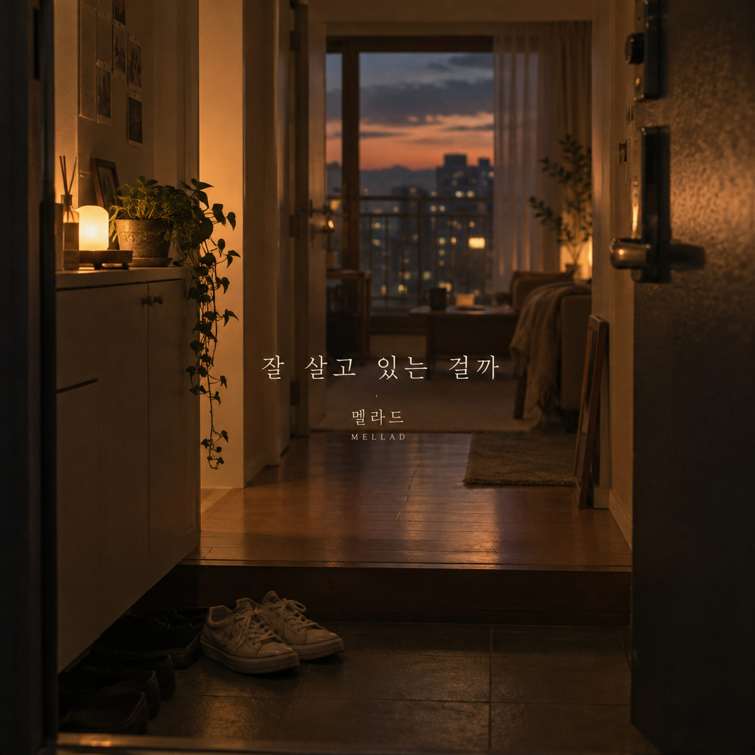 멜라드 잘 살고 있는 걸까 앨범 자켓